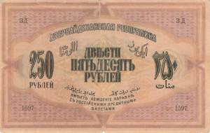 Aserbaidschan p.6 250 Rubel 1919